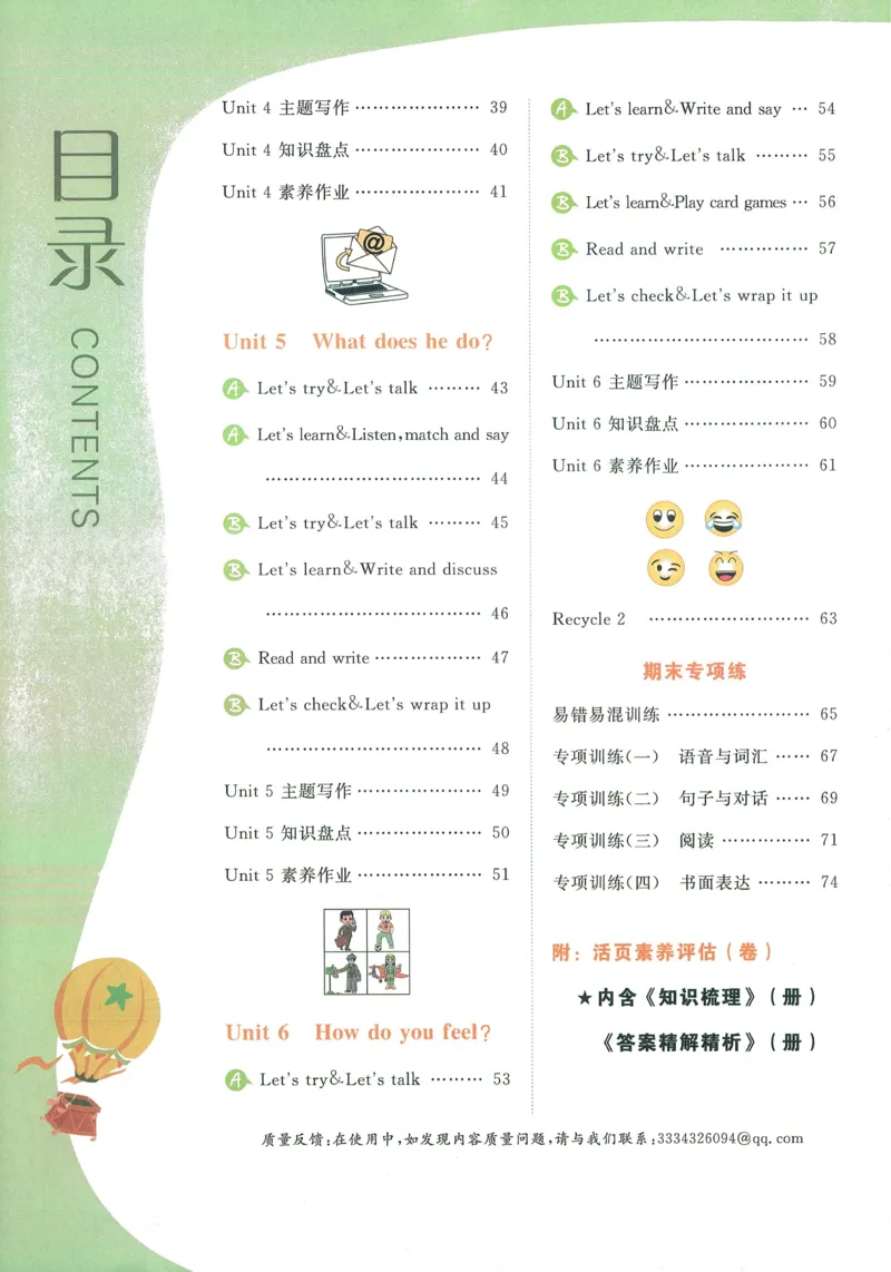 英语6_《优翼新领程》25秋英语6年级上册（人教PEP）