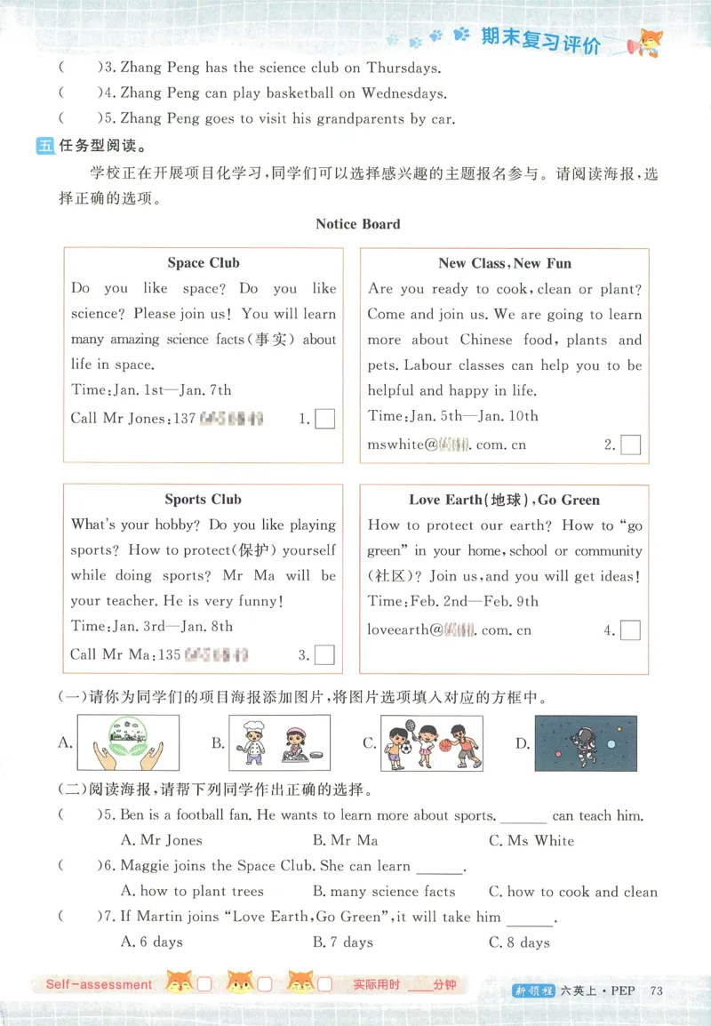 英语6_《优翼新领程》25秋英语6年级上册（人教PEP）