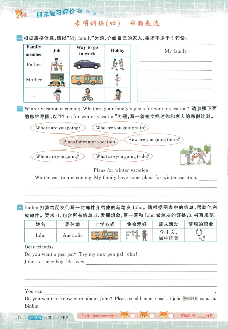 英语6_《优翼新领程》25秋英语6年级上册（人教PEP）