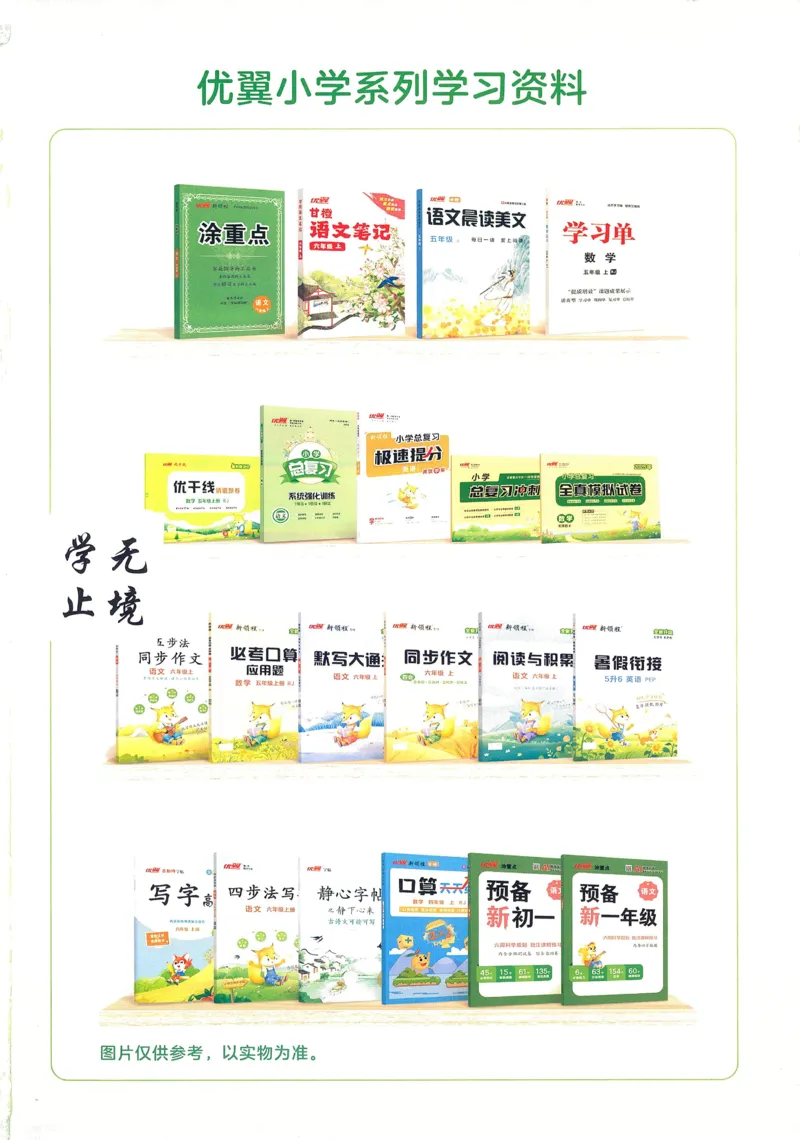 英语6_《优翼新领程》25秋英语6年级上册（人教PEP）