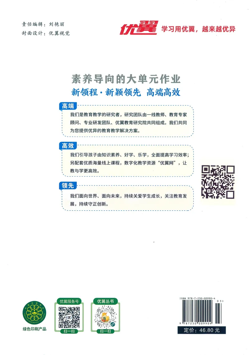 英语6_《优翼新领程》25秋英语6年级上册（人教PEP）