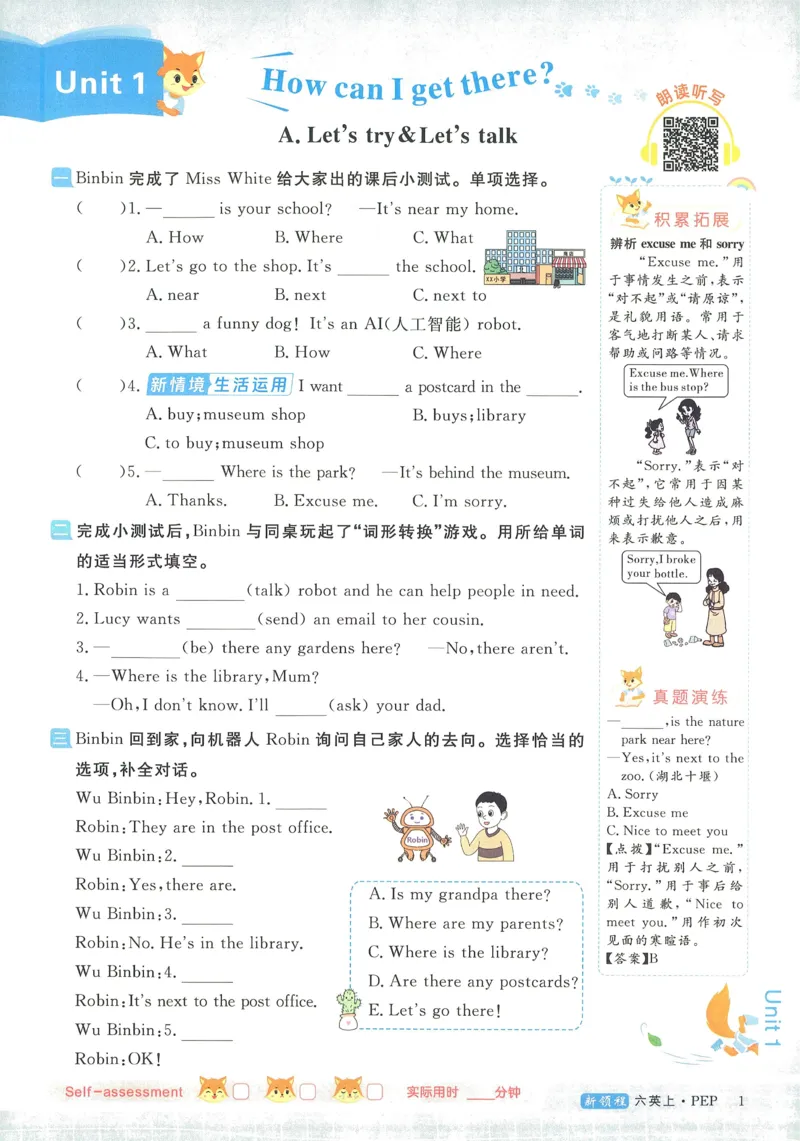 英语6_《优翼新领程》25秋英语6年级上册（人教PEP）