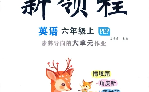 英语6_《优翼新领程》25秋英语6年级上册（人教PEP）
