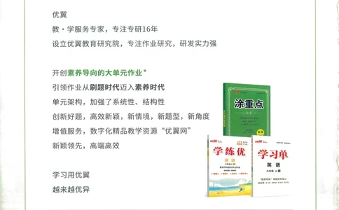 英语6_《优翼新领程》25秋英语6年级上册（人教PEP）