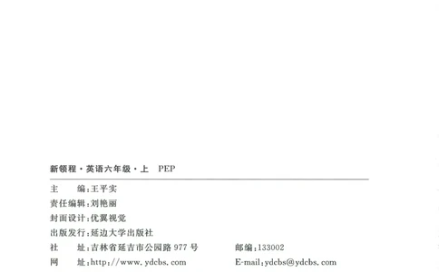 英语6_《优翼新领程》25秋英语6年级上册（人教PEP）