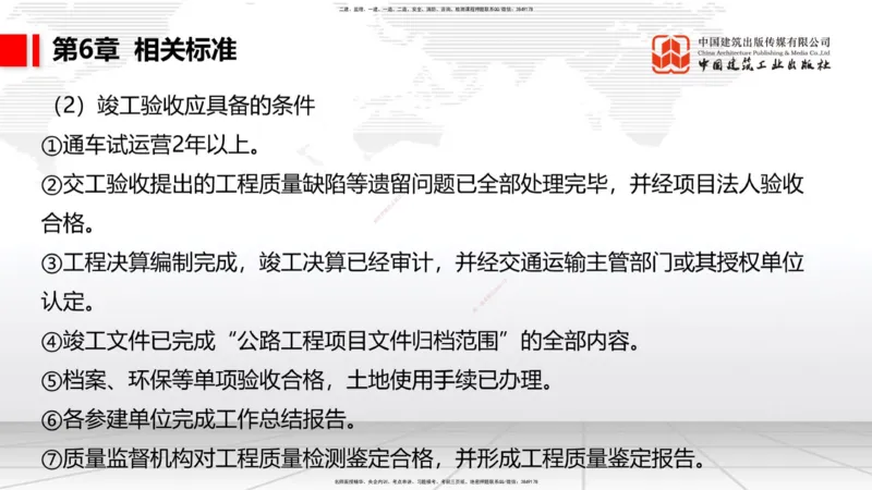 B31节：第6章相关标准-7.1.4公路工程施工生产安全事故报告（07.31）_2026年一级建造师_2026年一建公路_2025年一建公路SVIP_02-基础精讲✿高端面授✿深度强化_讲义