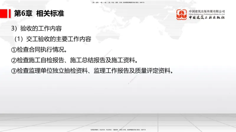 B31节：第6章相关标准-7.1.4公路工程施工生产安全事故报告（07.31）_2026年一级建造师_2026年一建公路_2025年一建公路SVIP_02-基础精讲✿高端面授✿深度强化_讲义