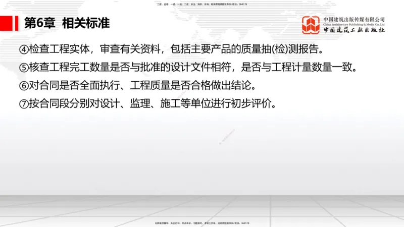 B31节：第6章相关标准-7.1.4公路工程施工生产安全事故报告（07.31）_2026年一级建造师_2026年一建公路_2025年一建公路SVIP_02-基础精讲✿高端面授✿深度强化_讲义