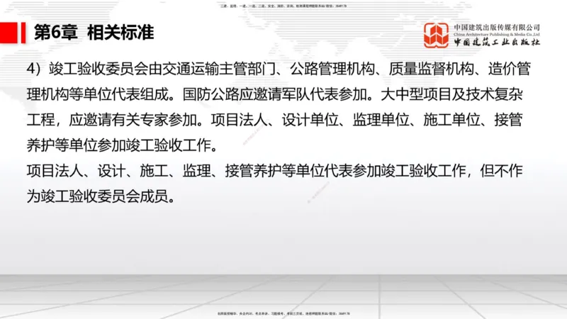 B31节：第6章相关标准-7.1.4公路工程施工生产安全事故报告（07.31）_2026年一级建造师_2026年一建公路_2025年一建公路SVIP_02-基础精讲✿高端面授✿深度强化_讲义