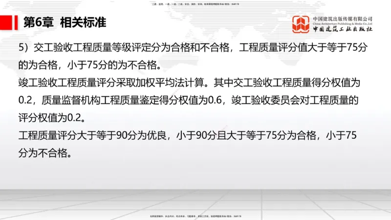 B31节：第6章相关标准-7.1.4公路工程施工生产安全事故报告（07.31）_2026年一级建造师_2026年一建公路_2025年一建公路SVIP_02-基础精讲✿高端面授✿深度强化_讲义