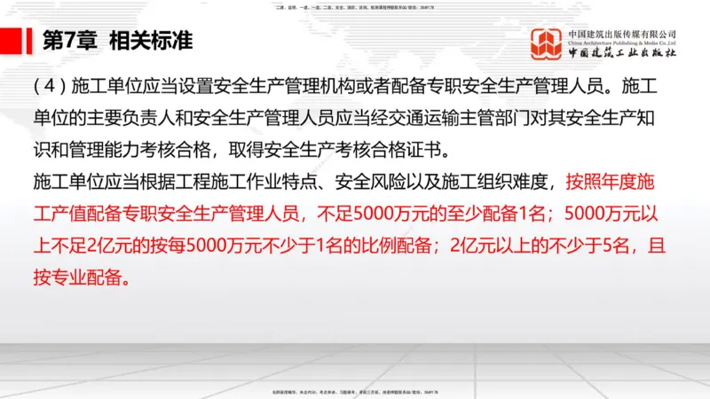 B31节：第6章相关标准-7.1.4公路工程施工生产安全事故报告（07.31）_2026年一级建造师_2026年一建公路_2025年一建公路SVIP_02-基础精讲✿高端面授✿深度强化_讲义