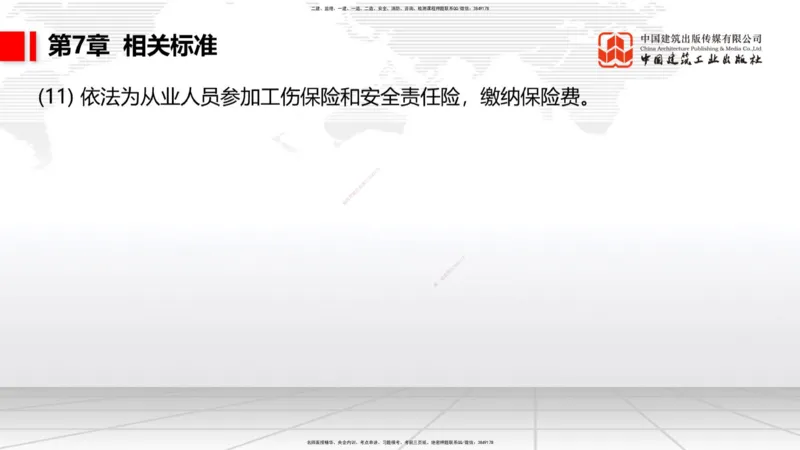 B31节：第6章相关标准-7.1.4公路工程施工生产安全事故报告（07.31）_2026年一级建造师_2026年一建公路_2025年一建公路SVIP_02-基础精讲✿高端面授✿深度强化_讲义