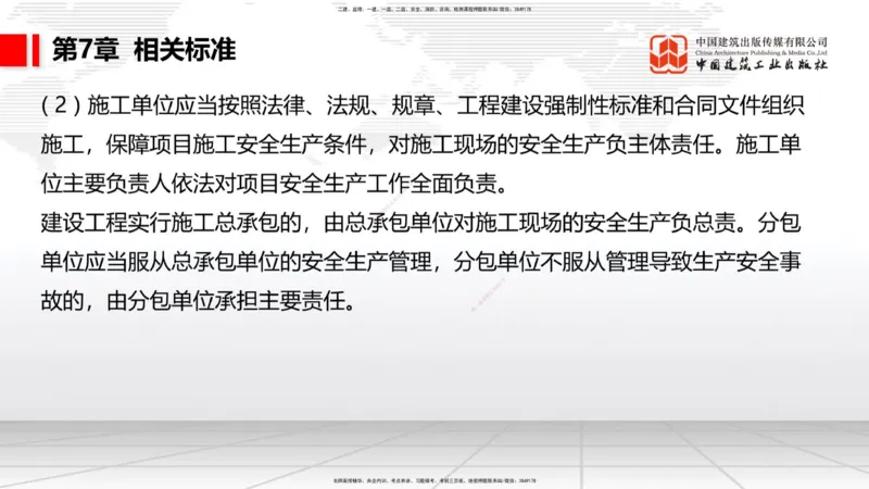 B31节：第6章相关标准-7.1.4公路工程施工生产安全事故报告（07.31）_2026年一级建造师_2026年一建公路_2025年一建公路SVIP_02-基础精讲✿高端面授✿深度强化_讲义