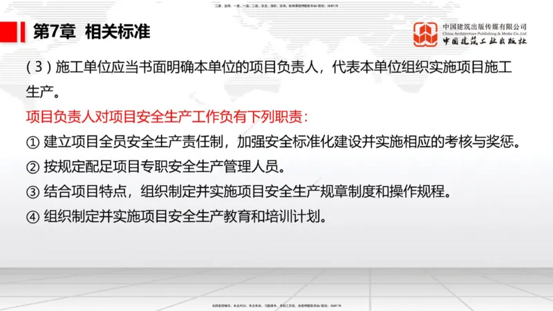 B31节：第6章相关标准-7.1.4公路工程施工生产安全事故报告（07.31）_2026年一级建造师_2026年一建公路_2025年一建公路SVIP_02-基础精讲✿高端面授✿深度强化_讲义