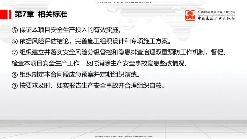 B31节：第6章相关标准-7.1.4公路工程施工生产安全事故报告（07.31）_2026年一级建造师_2026年一建公路_2025年一建公路SVIP_02-基础精讲✿高端面授✿深度强化_讲义