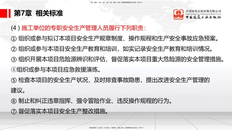 B31节：第6章相关标准-7.1.4公路工程施工生产安全事故报告（07.31）_2026年一级建造师_2026年一建公路_2025年一建公路SVIP_02-基础精讲✿高端面授✿深度强化_讲义