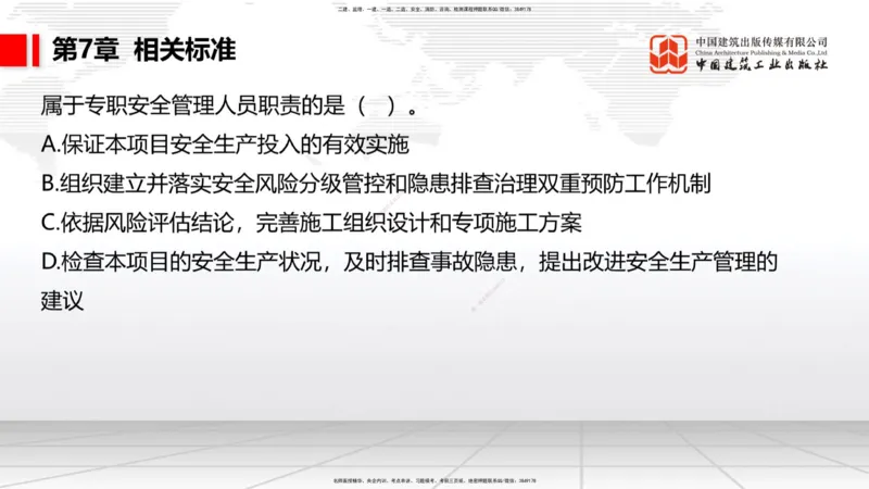 B31节：第6章相关标准-7.1.4公路工程施工生产安全事故报告（07.31）_2026年一级建造师_2026年一建公路_2025年一建公路SVIP_02-基础精讲✿高端面授✿深度强化_讲义