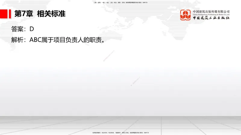 B31节：第6章相关标准-7.1.4公路工程施工生产安全事故报告（07.31）_2026年一级建造师_2026年一建公路_2025年一建公路SVIP_02-基础精讲✿高端面授✿深度强化_讲义