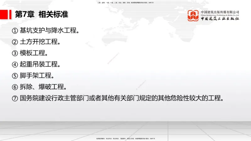 B31节：第6章相关标准-7.1.4公路工程施工生产安全事故报告（07.31）_2026年一级建造师_2026年一建公路_2025年一建公路SVIP_02-基础精讲✿高端面授✿深度强化_讲义