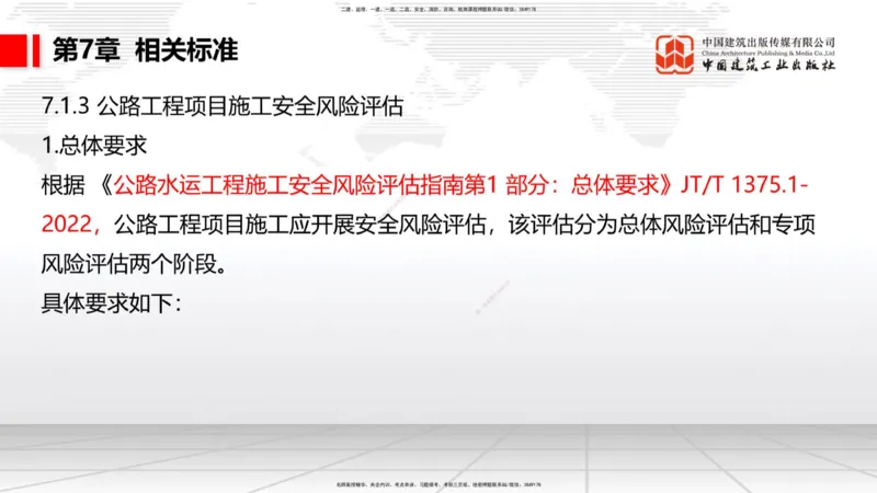 B31节：第6章相关标准-7.1.4公路工程施工生产安全事故报告（07.31）_2026年一级建造师_2026年一建公路_2025年一建公路SVIP_02-基础精讲✿高端面授✿深度强化_讲义