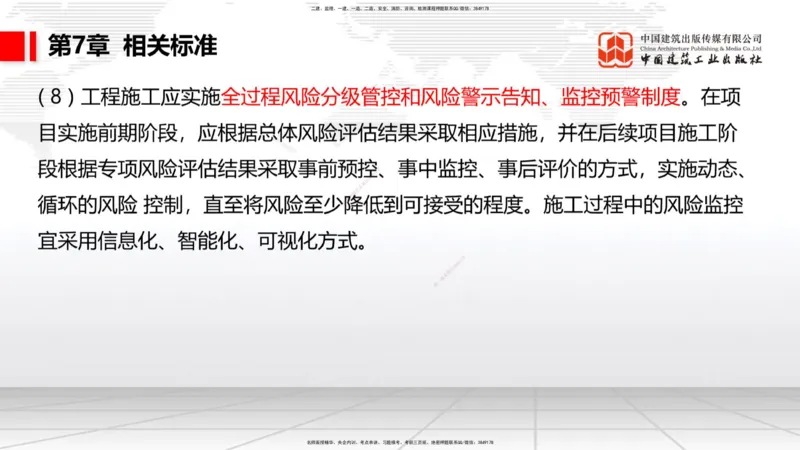 B31节：第6章相关标准-7.1.4公路工程施工生产安全事故报告（07.31）_2026年一级建造师_2026年一建公路_2025年一建公路SVIP_02-基础精讲✿高端面授✿深度强化_讲义