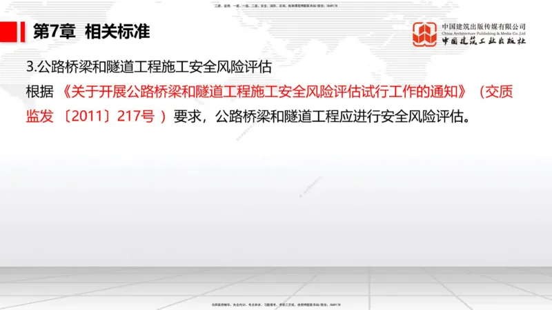 B31节：第6章相关标准-7.1.4公路工程施工生产安全事故报告（07.31）_2026年一级建造师_2026年一建公路_2025年一建公路SVIP_02-基础精讲✿高端面授✿深度强化_讲义