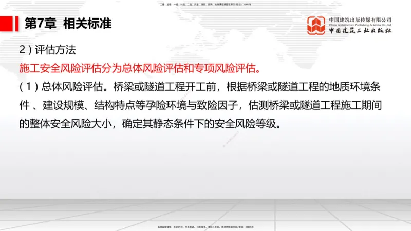 B31节：第6章相关标准-7.1.4公路工程施工生产安全事故报告（07.31）_2026年一级建造师_2026年一建公路_2025年一建公路SVIP_02-基础精讲✿高端面授✿深度强化_讲义