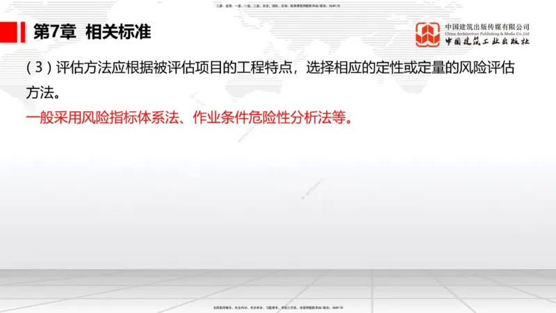 B31节：第6章相关标准-7.1.4公路工程施工生产安全事故报告（07.31）_2026年一级建造师_2026年一建公路_2025年一建公路SVIP_02-基础精讲✿高端面授✿深度强化_讲义