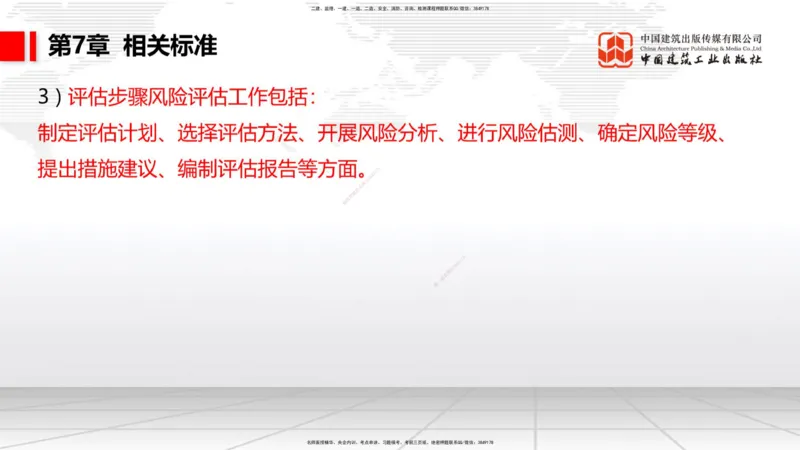 B31节：第6章相关标准-7.1.4公路工程施工生产安全事故报告（07.31）_2026年一级建造师_2026年一建公路_2025年一建公路SVIP_02-基础精讲✿高端面授✿深度强化_讲义