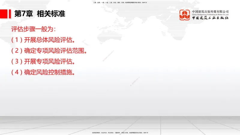 B31节：第6章相关标准-7.1.4公路工程施工生产安全事故报告（07.31）_2026年一级建造师_2026年一建公路_2025年一建公路SVIP_02-基础精讲✿高端面授✿深度强化_讲义