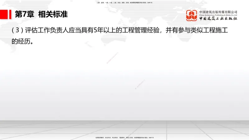 B31节：第6章相关标准-7.1.4公路工程施工生产安全事故报告（07.31）_2026年一级建造师_2026年一建公路_2025年一建公路SVIP_02-基础精讲✿高端面授✿深度强化_讲义