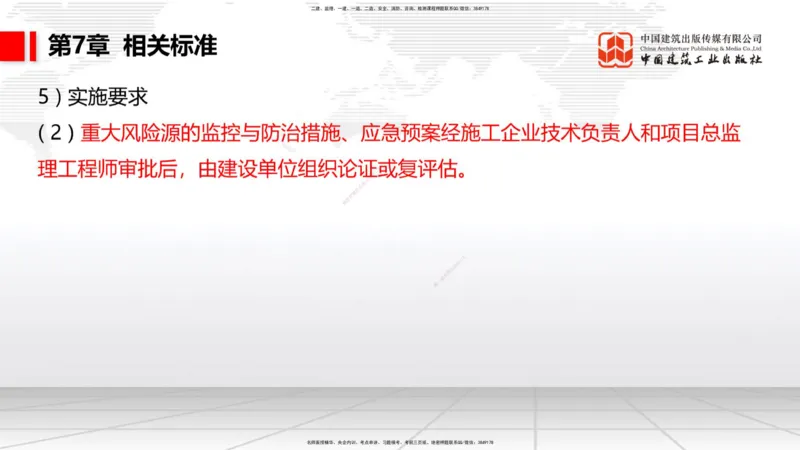 B31节：第6章相关标准-7.1.4公路工程施工生产安全事故报告（07.31）_2026年一级建造师_2026年一建公路_2025年一建公路SVIP_02-基础精讲✿高端面授✿深度强化_讲义