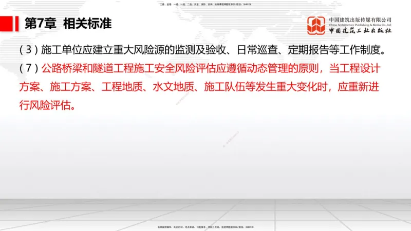 B31节：第6章相关标准-7.1.4公路工程施工生产安全事故报告（07.31）_2026年一级建造师_2026年一建公路_2025年一建公路SVIP_02-基础精讲✿高端面授✿深度强化_讲义