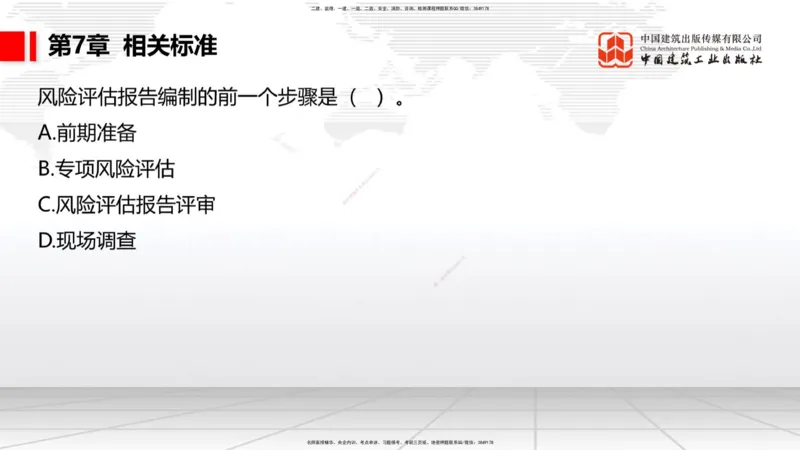 B31节：第6章相关标准-7.1.4公路工程施工生产安全事故报告（07.31）_2026年一级建造师_2026年一建公路_2025年一建公路SVIP_02-基础精讲✿高端面授✿深度强化_讲义
