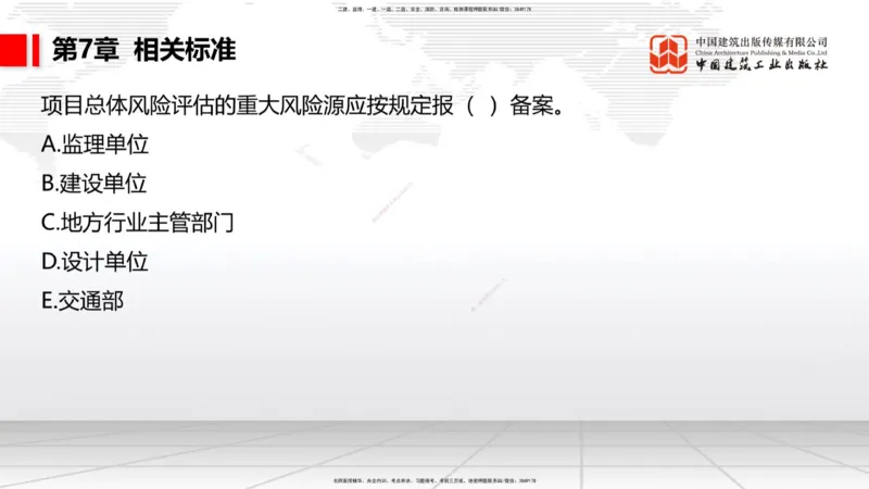 B31节：第6章相关标准-7.1.4公路工程施工生产安全事故报告（07.31）_2026年一级建造师_2026年一建公路_2025年一建公路SVIP_02-基础精讲✿高端面授✿深度强化_讲义