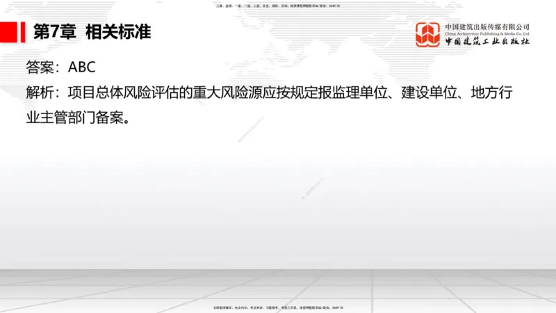 B31节：第6章相关标准-7.1.4公路工程施工生产安全事故报告（07.31）_2026年一级建造师_2026年一建公路_2025年一建公路SVIP_02-基础精讲✿高端面授✿深度强化_讲义