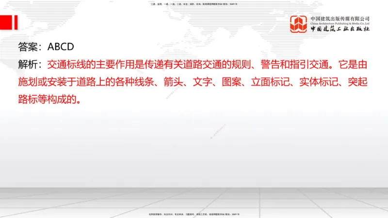 B31节：第6章相关标准-7.1.4公路工程施工生产安全事故报告（07.31）_2026年一级建造师_2026年一建公路_2025年一建公路SVIP_02-基础精讲✿高端面授✿深度强化_讲义