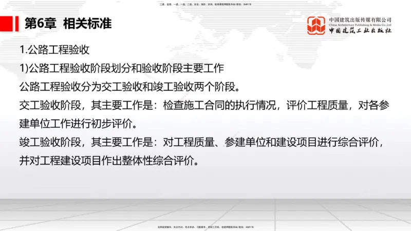 B31节：第6章相关标准-7.1.4公路工程施工生产安全事故报告（07.31）_2026年一级建造师_2026年一建公路_2025年一建公路SVIP_02-基础精讲✿高端面授✿深度强化_讲义