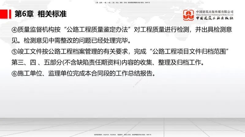 B31节：第6章相关标准-7.1.4公路工程施工生产安全事故报告（07.31）_2026年一级建造师_2026年一建公路_2025年一建公路SVIP_02-基础精讲✿高端面授✿深度强化_讲义