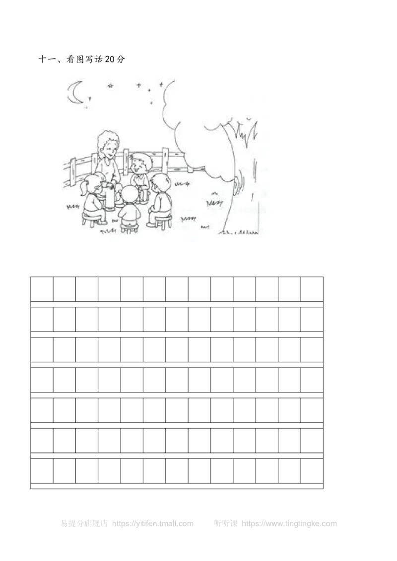 庆元旦语文竞赛题墨熠教育官方旗舰店_一年级语文上册（统编版）_老课标资料_教学视频_第一套_009-试题试卷word版可下载打印_综合题