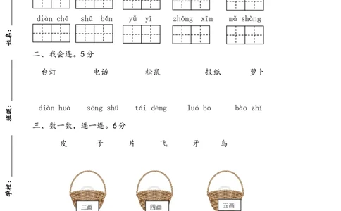 庆元旦语文竞赛题墨熠教育官方旗舰店_一年级语文上册（统编版）_老课标资料_教学视频_第一套_009-试题试卷word版可下载打印_综合题
