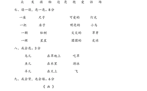 庆元旦语文竞赛题墨熠教育官方旗舰店_一年级语文上册（统编版）_老课标资料_教学视频_第一套_009-试题试卷word版可下载打印_综合题