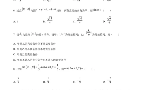 2023年高考数学试卷（新课标Ⅰ卷）（空白卷）_历年高考真题合集_数学历年高考真题_新&middot;Word版2008-2025&middot;高考数学真题_数学（按省份分类）2008-2025_2012-2025&middot;（湖北）数学高考真题