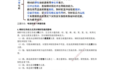 2025-4-龚孝炜-第二章-主要建筑工程材料的性能与应用（一）_2026年一级建造师_2026年一建建筑_2025年一建建筑SVIP_04-冲刺串讲✿考点强化✿小灶集训_讲义