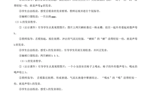 汉语拼音5《gkh》（教学设计）-（统编版&middot;2024秋）_一年级语文上册（统编版）_教学设计