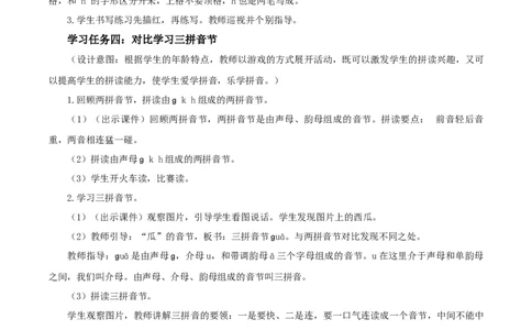 汉语拼音5《gkh》（教学设计）-（统编版&middot;2024秋）_一年级语文上册（统编版）_教学设计