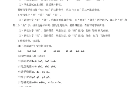 汉语拼音5《gkh》（教学设计）-（统编版&middot;2024秋）_一年级语文上册（统编版）_教学设计