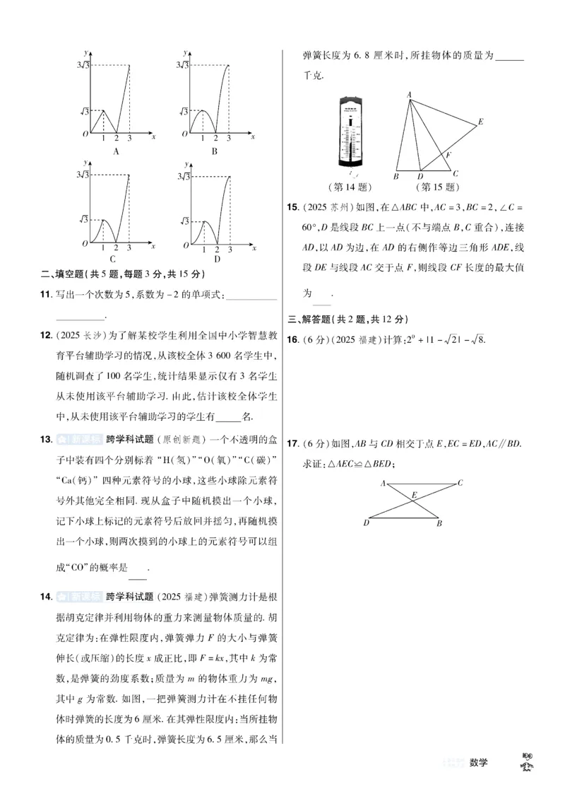 2026《中考数学45套》湖北题型速练小卷_45套中招_2025《中考数学45套》湖北