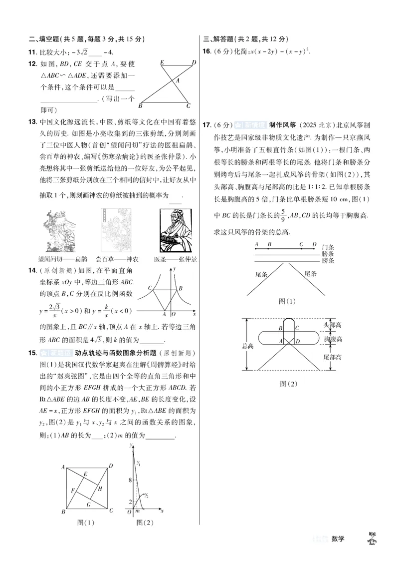2026《中考数学45套》湖北题型速练小卷_45套中招_2025《中考数学45套》湖北