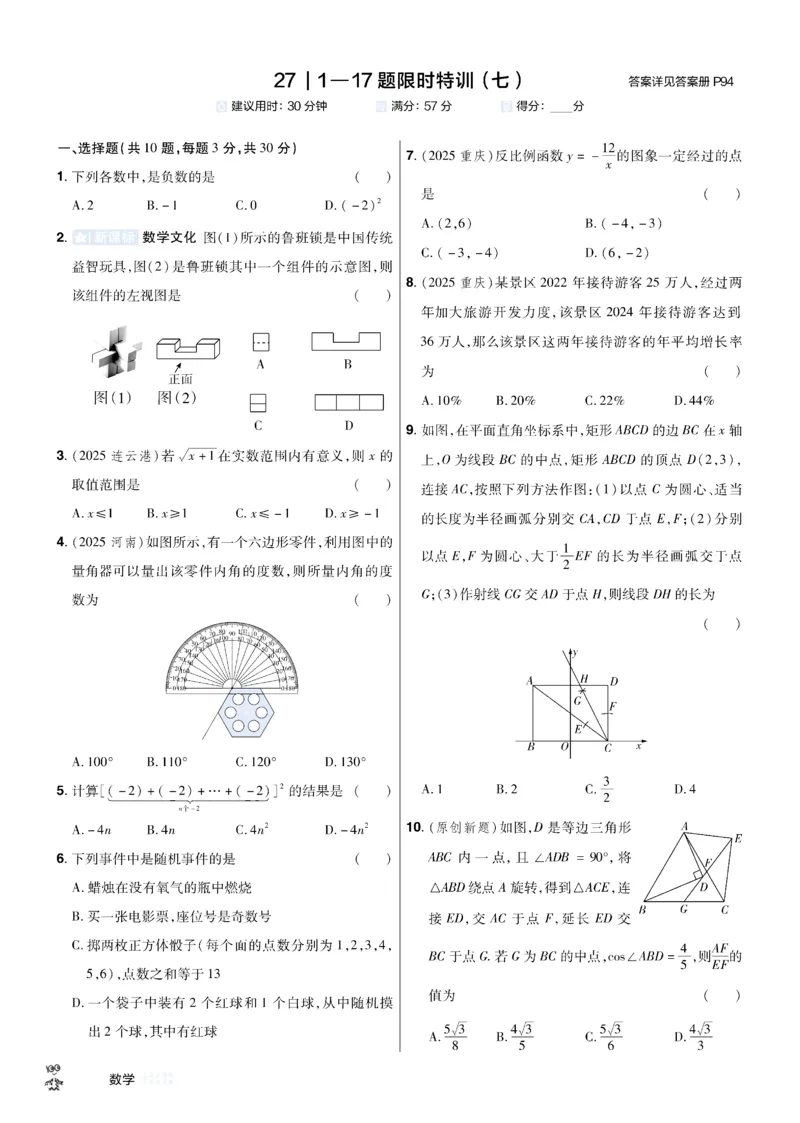 2026《中考数学45套》湖北题型速练小卷_45套中招_2025《中考数学45套》湖北